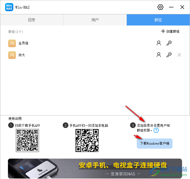 Win-NAS远程资源管理器