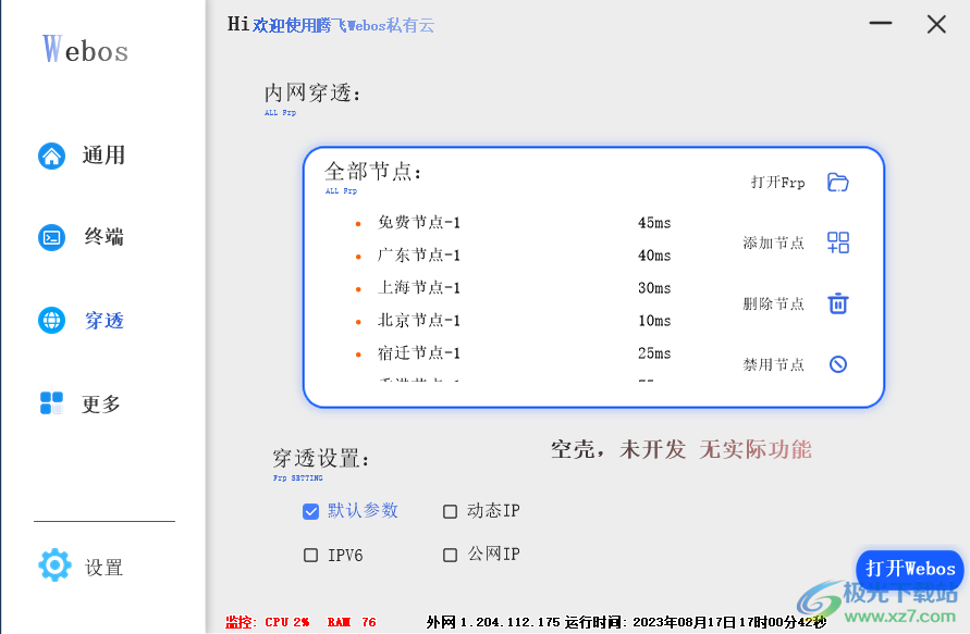 webos私有云