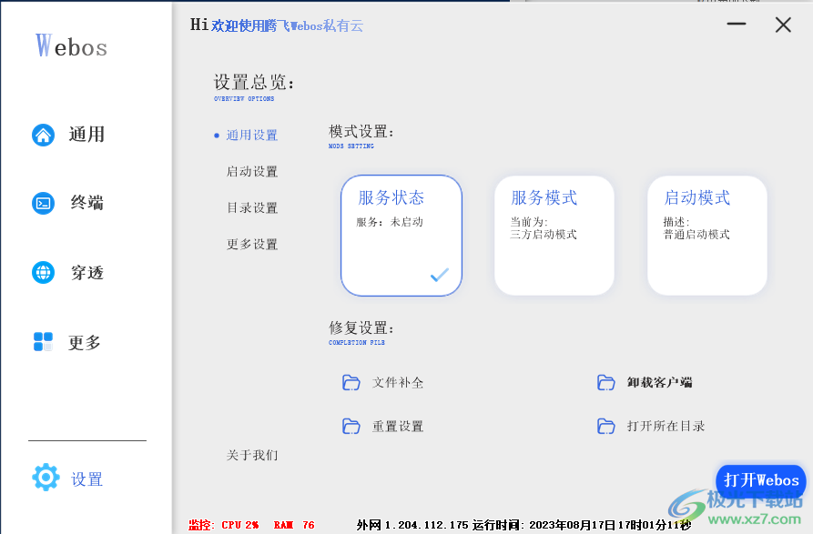 webos私有云