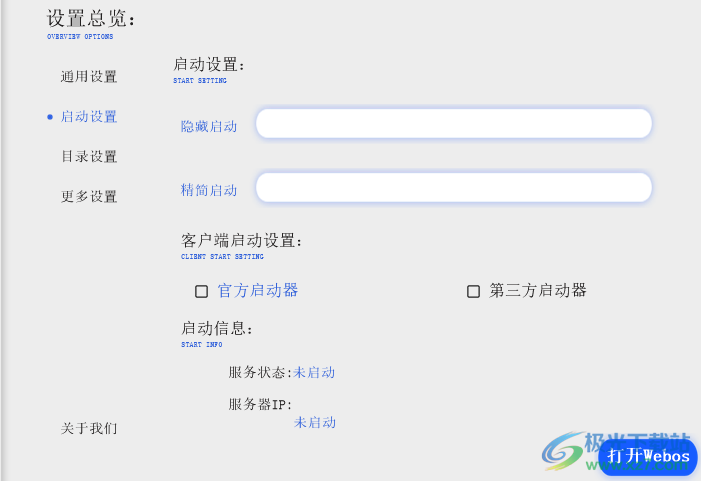 webos私有云