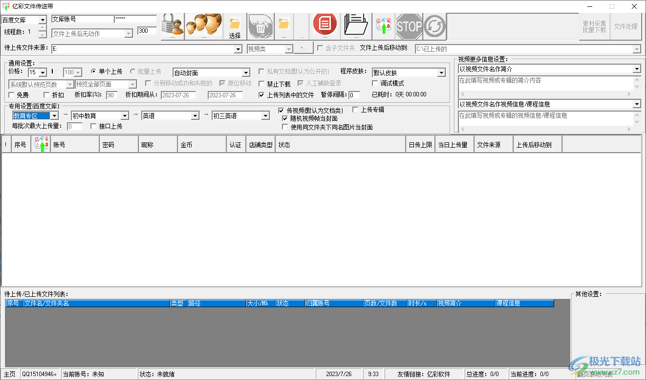 亿彩文件传送带下载-亿彩文件传送带软件v1.0 免费版