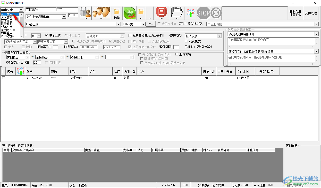 亿彩文件传送带