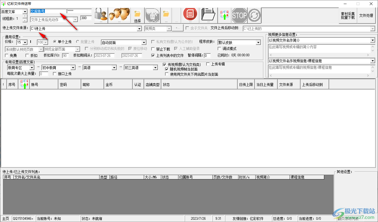 亿彩文件传送带
