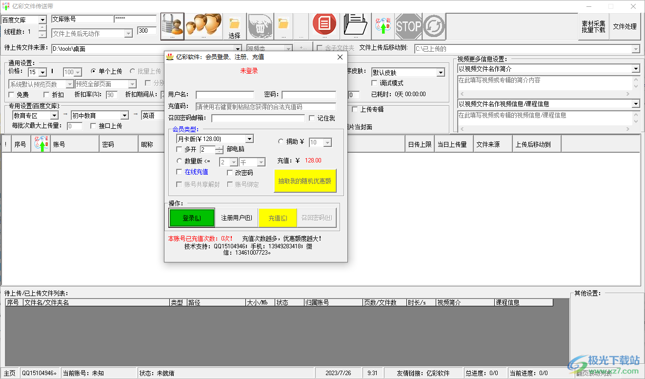 亿彩文件传送带
