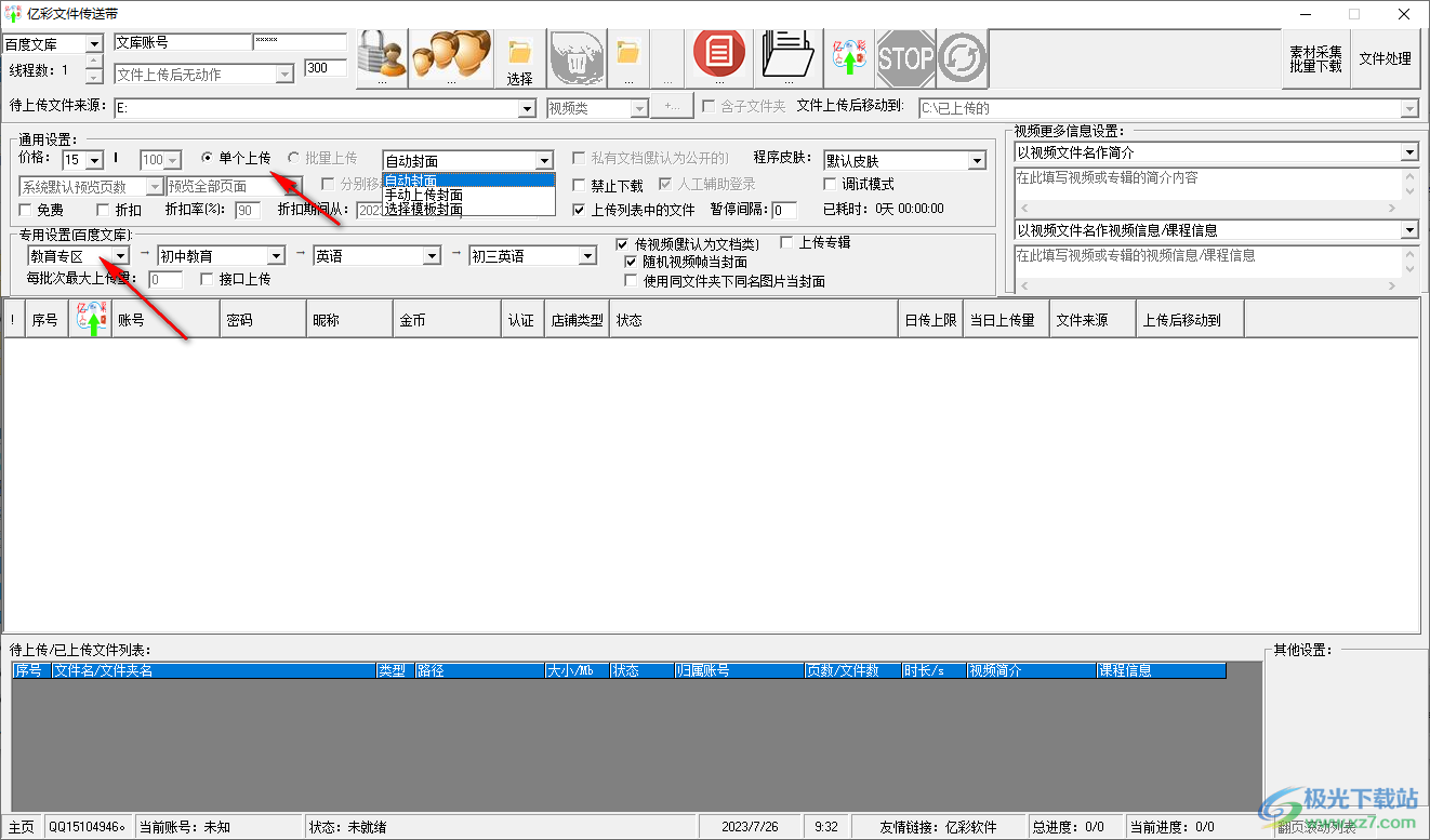 亿彩文件传送带