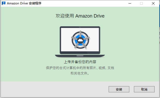 亚马逊云盘