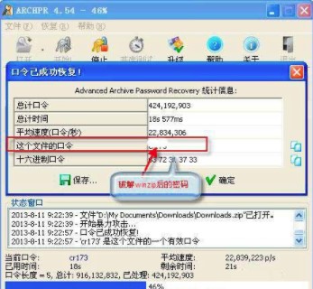 advanced rar password recovery破解版