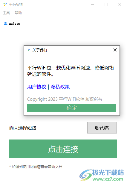 平行wifi软件电脑版下载-平行wifi官方最新版v2.0 官方版