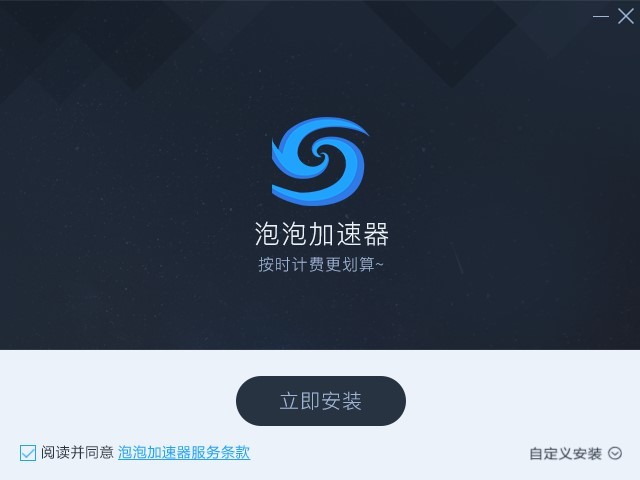 泡泡加速器免费下载-泡泡加速器电脑版v20.12.28.1 官方版