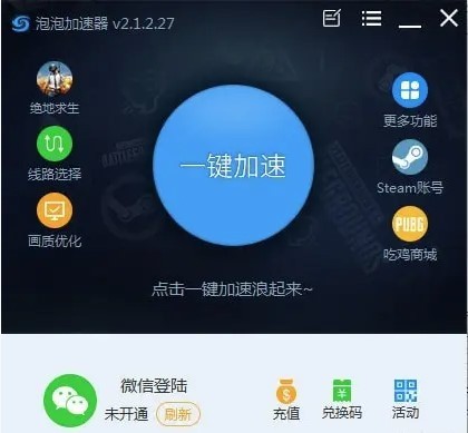 泡泡加速器免费版