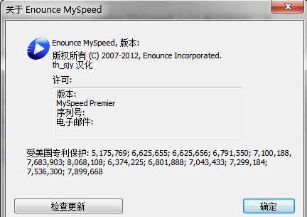 enounce myspeed破解版