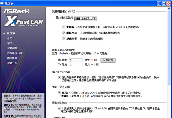 cfosspeed最新版下载-cfosspeed(网络优化工具)v10.27 中文版