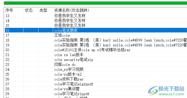 云盘搜索助手30个引擎聚集版(附补丁)