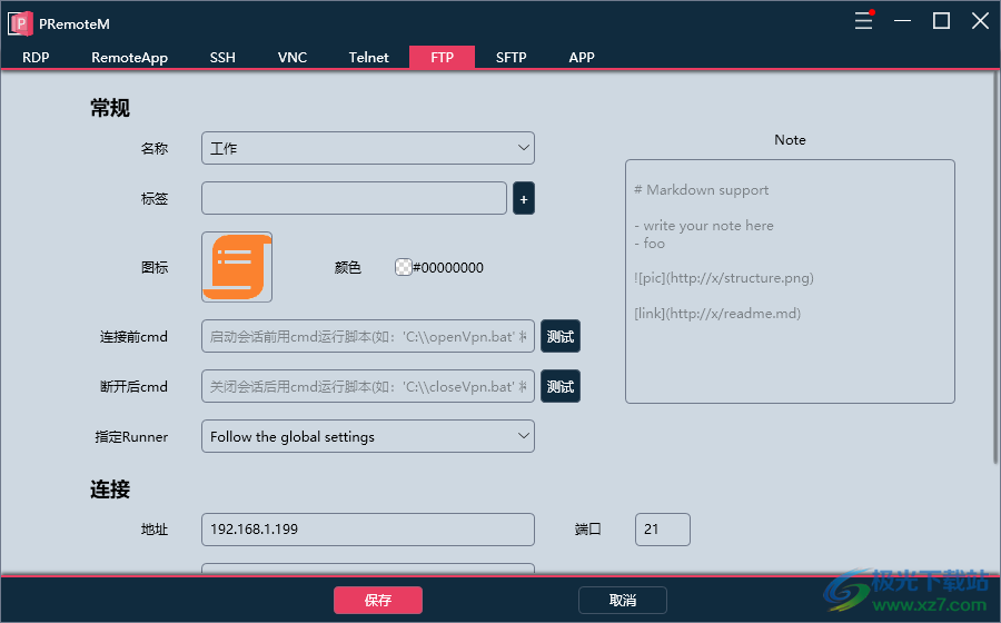PRemoteM远程桌面下载-PRemoteMv0.7.0 ARM版