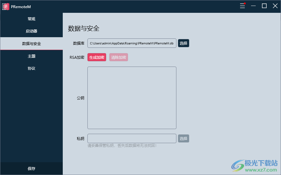 PRemoteM远程桌面