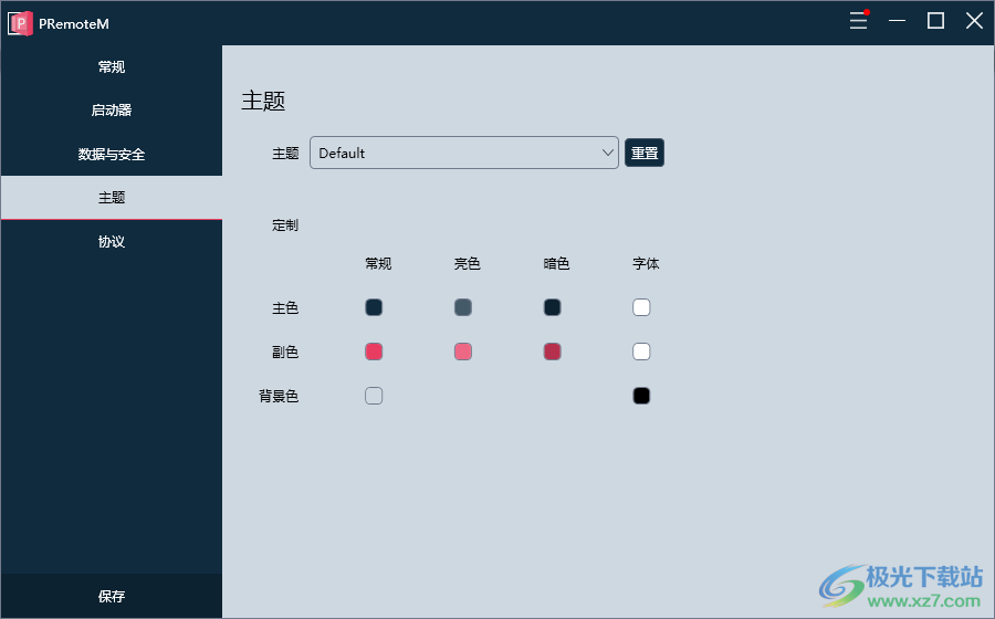 PRemoteM远程桌面