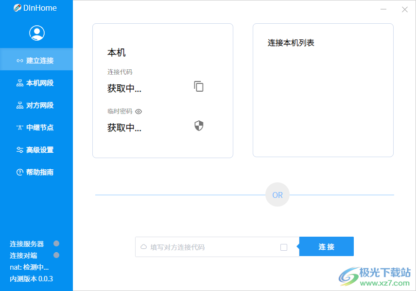 DInHome(内网穿透软件)