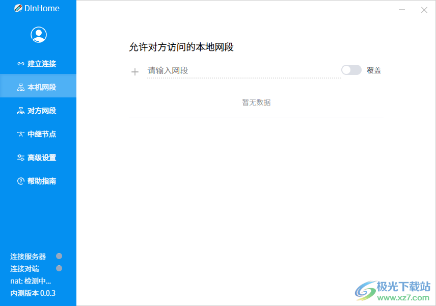DInHome(内网穿透软件)