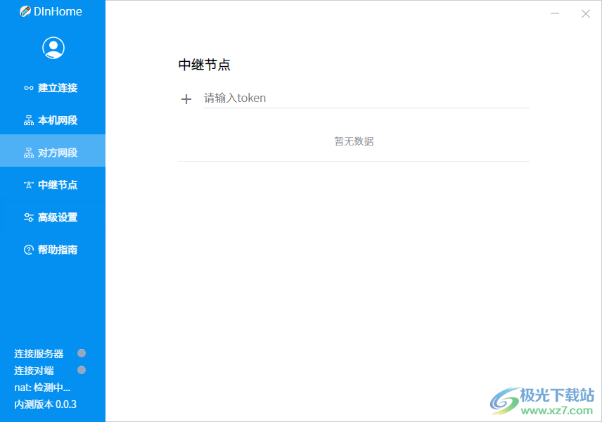 DInHome(内网穿透软件)