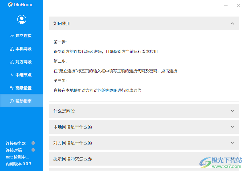 DInHome(内网穿透软件)