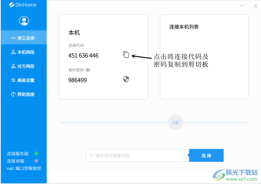 DInHome(内网穿透软件)