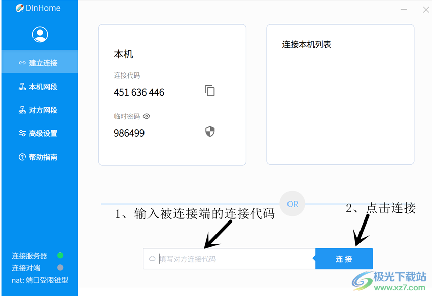 DInHome(内网穿透软件)