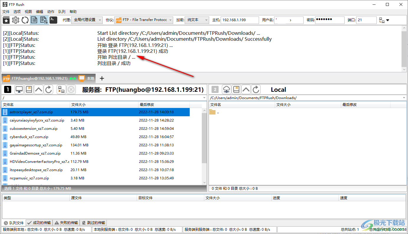 ftp rush绿色版