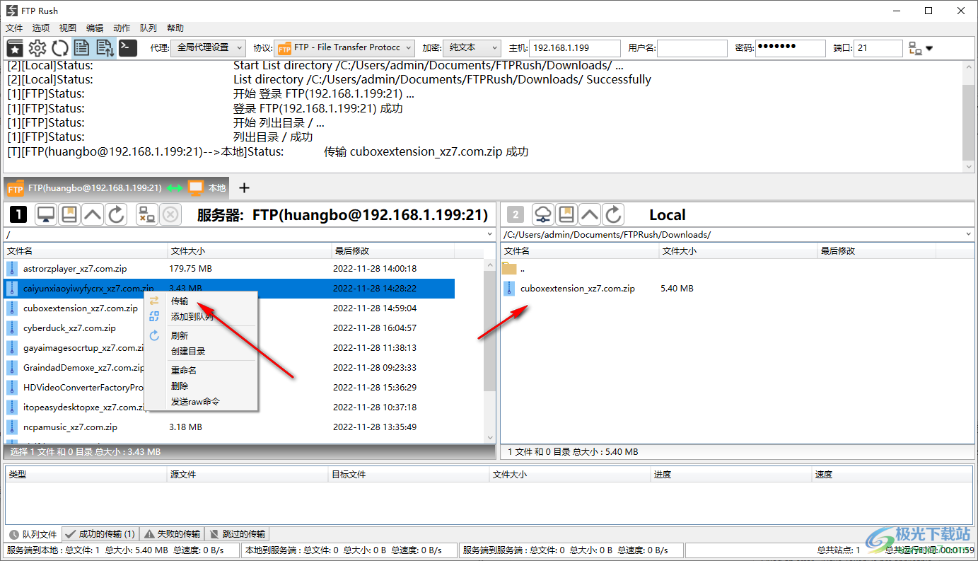 ftp rush绿色版