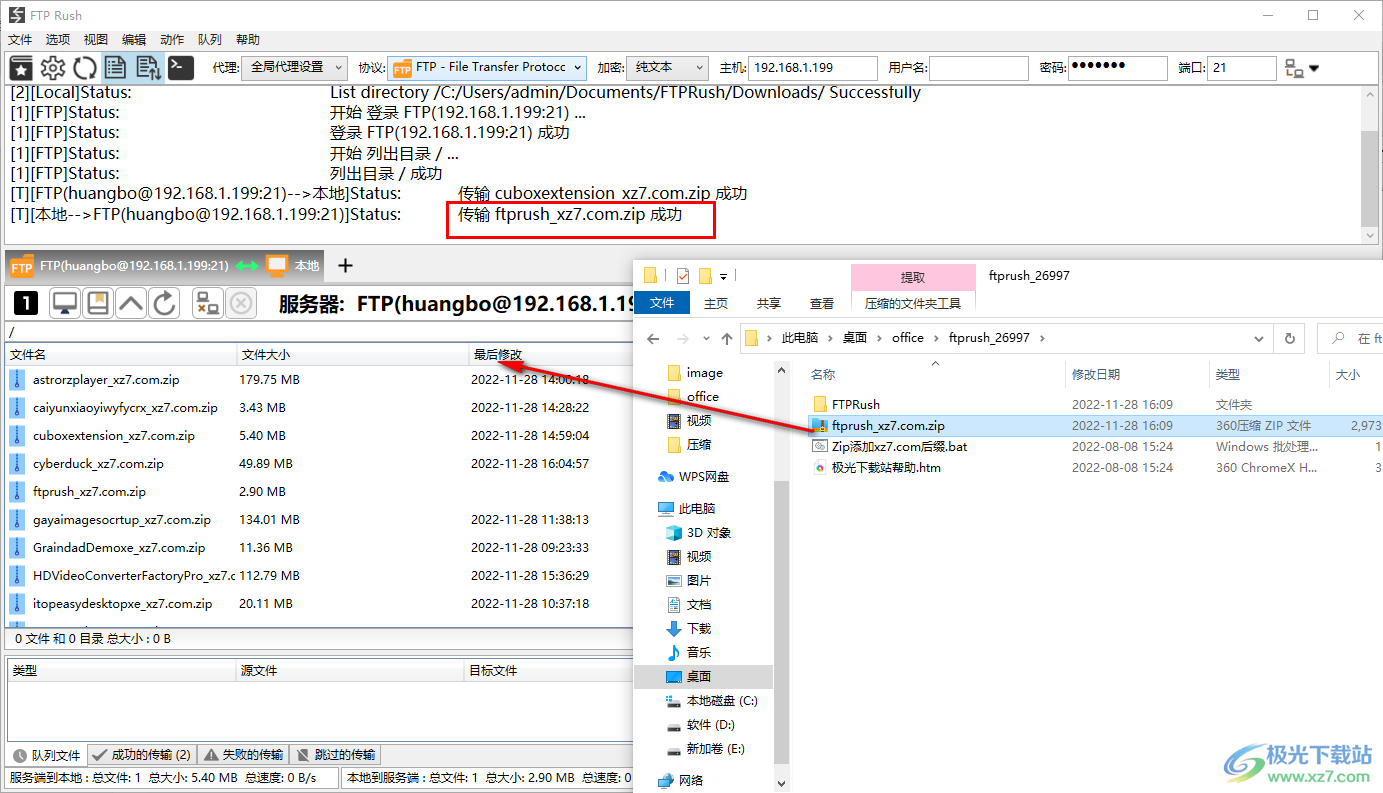 ftp rush绿色版