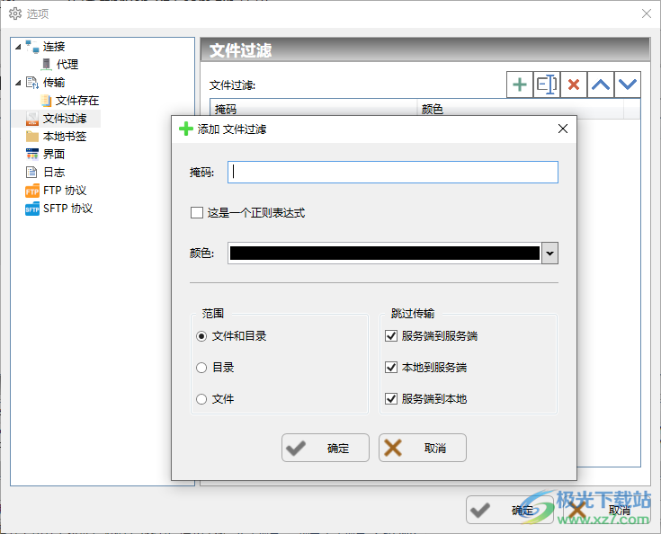 ftp rush绿色版