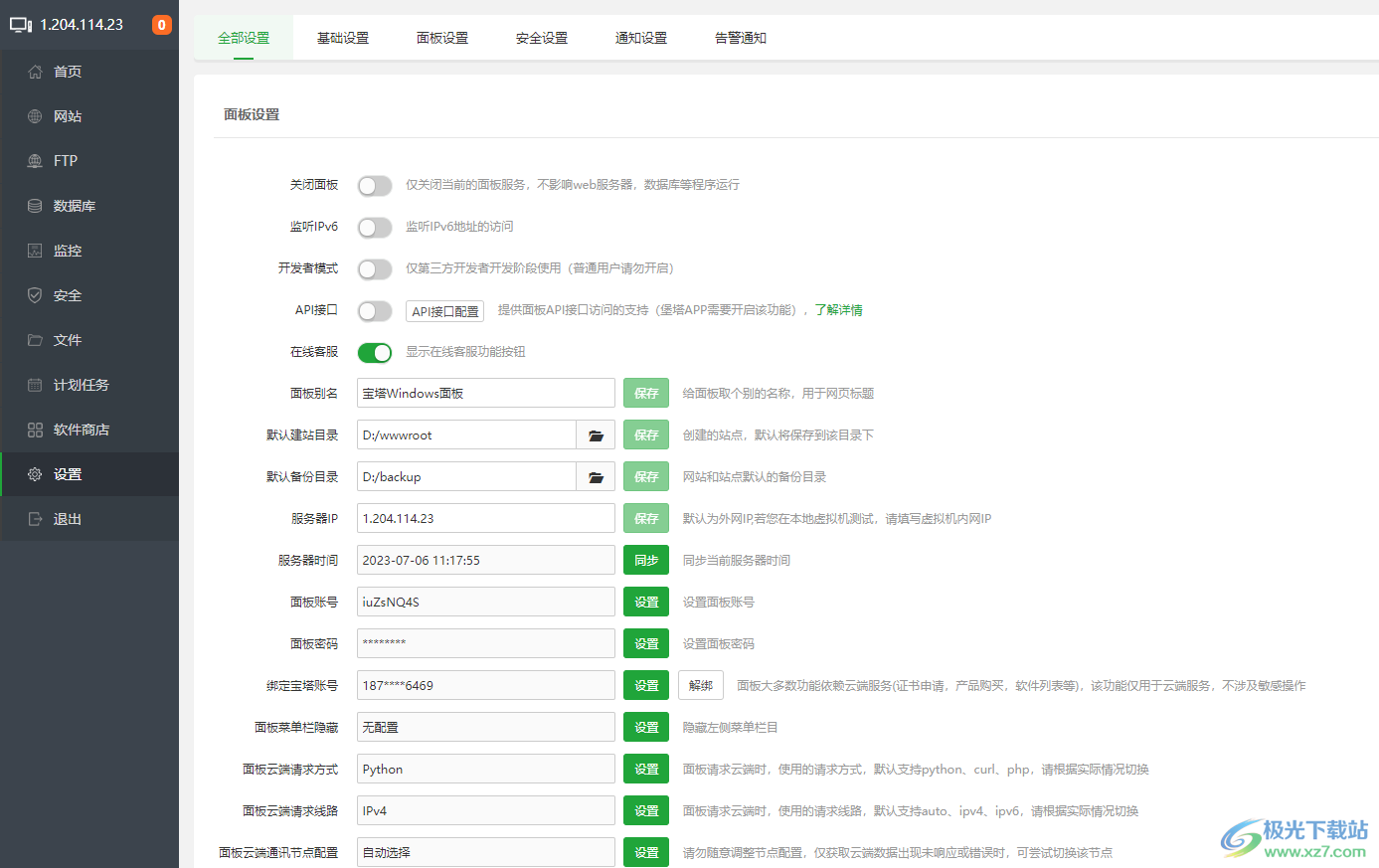 宝塔面板win10电脑版下载–宝塔面板软件v7.8 官方版