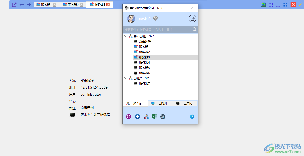 黑马超级远程桌面