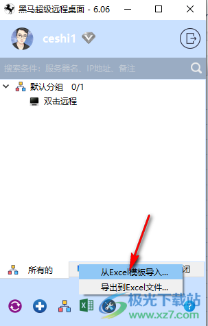 黑马超级远程桌面