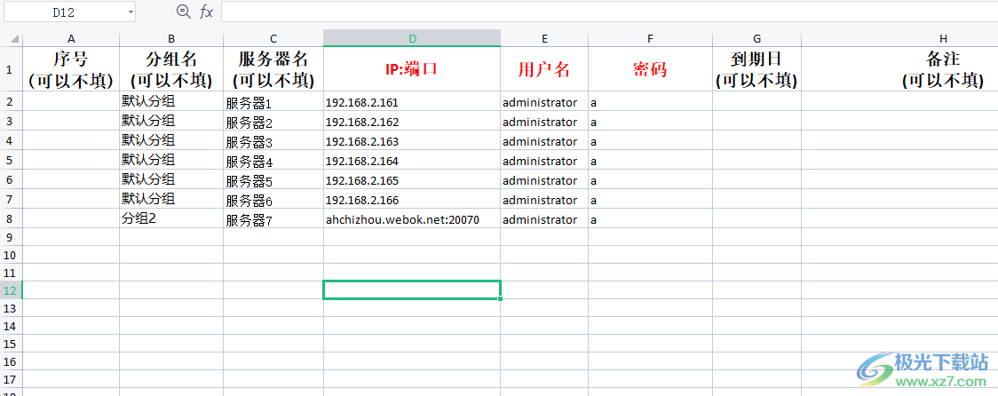 黑马超级远程桌面