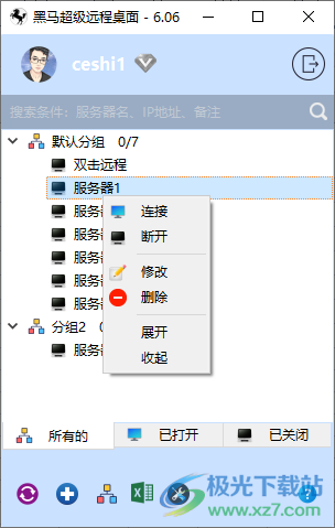 黑马超级远程桌面