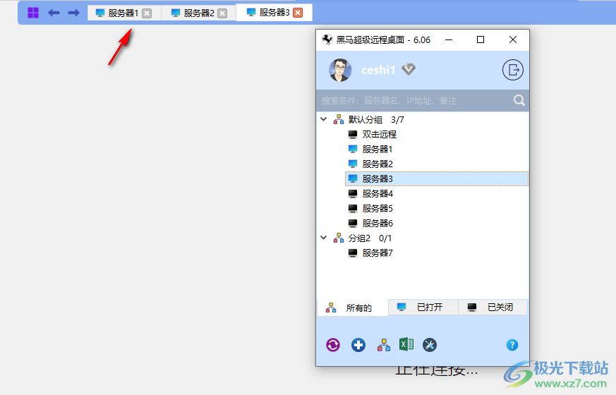 黑马超级远程桌面