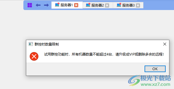 黑马超级远程桌面