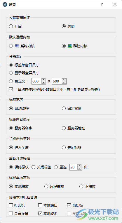 黑马超级远程桌面