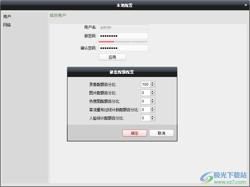 海康威视存储服务器软件下载-海康Storage Server服务器v3.2.0.10_S 官方安装版