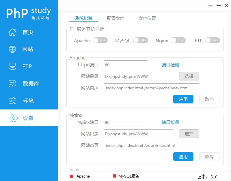 phpstudy8软件下载-phpstudy8版本v8.0.9.2 windows版