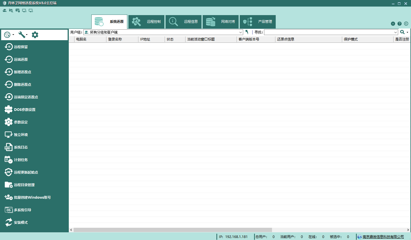 育林卫网络还原系统下载-育林卫网络还原系统软件v8.0 官方版
