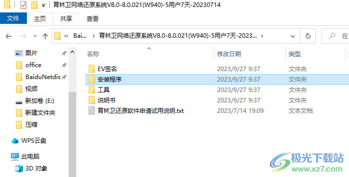 育林卫网络还原系统