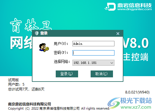 育林卫网络还原系统