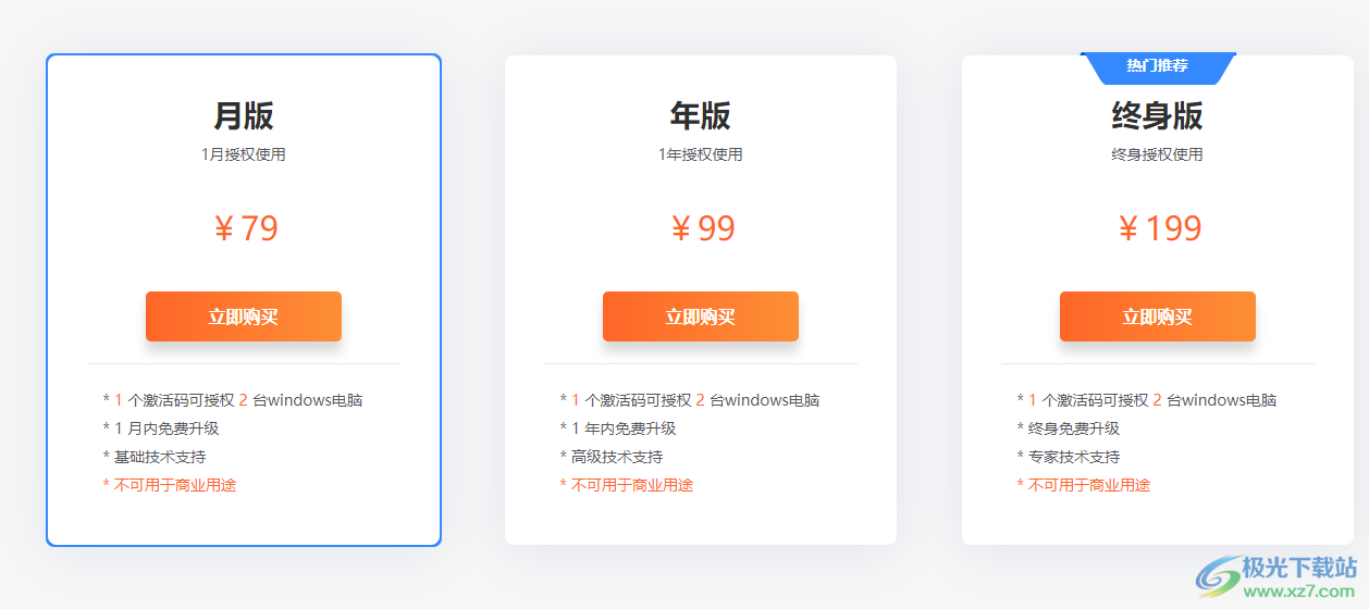 易我电脑迁移软件