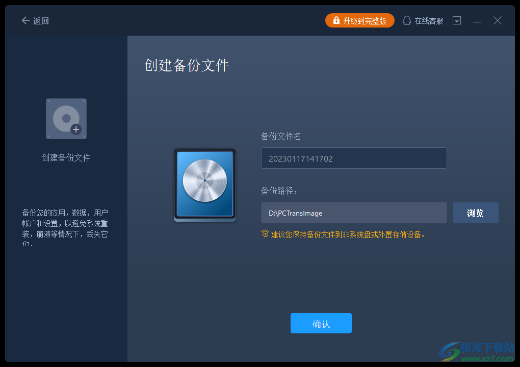 易我电脑迁移软件