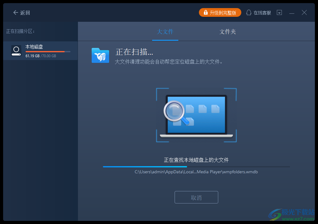 易我电脑迁移软件