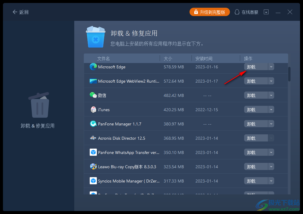 易我电脑迁移软件