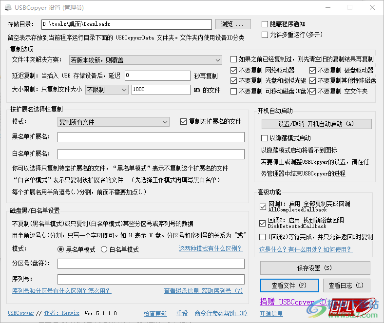 usbcopyer吾爱破解版下载-U盘数据自动复制备份软件)v5.1.1 免费版