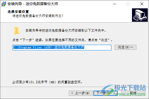 迷你兔数据备份大师免费版