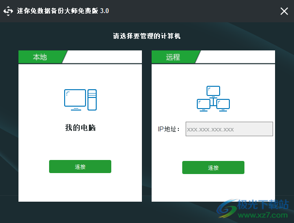 迷你兔数据备份大师免费版